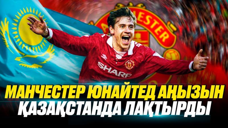 Андрей Канчельскис | Әлімжан Қалдияров | Келісілген ойындар | Кубокты сатып алды | 200 евроға қорқор